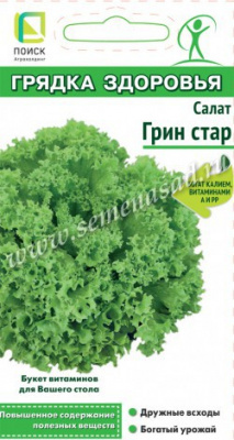 Салат Грин стар 0,5г (Грядка здоровья)