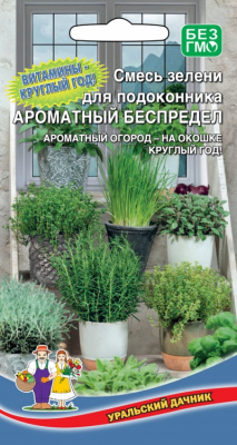 Смесь Ароматный беспредел (зелень для подоконника) 2г