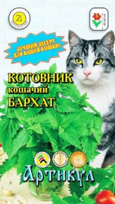 Котовник Бархат кошачий 0,1г