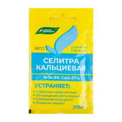 Селитра кальциевая 20 г (35 шт)