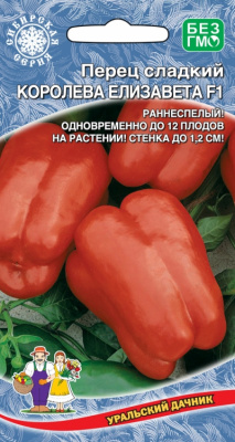 Перец Королева Елизавета 20шт