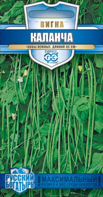 Вигна Каланча 10шт Русский богатырь!