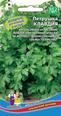 Петрушка листовая Клавдия 2г