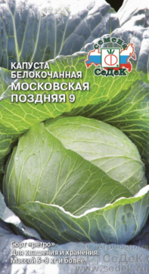 Капуста бк Московская поздняя 0,5г