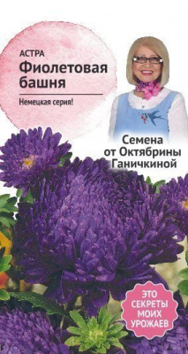 цАстра Башня Фиолетовая 0,3г (от Ганичкиной)