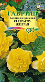 Бегония Гоу-гоу Желтая клубн. 4шт
