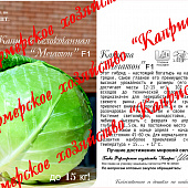 Капуста бк Мегатон (20пак*15шт) Нидерланды