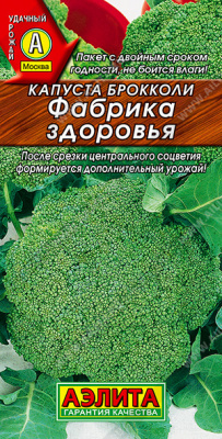 Капуста брокколи Фабрика здоровья 0,3г