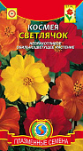 цКосмея Светлячок 0,3г