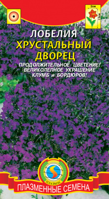цЛобелия Хрустальный дворец