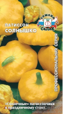 Патиссон Солнышко 1г