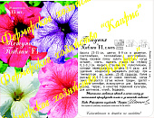 цПетуния Павлин смесь (20пак*15шт) Германия