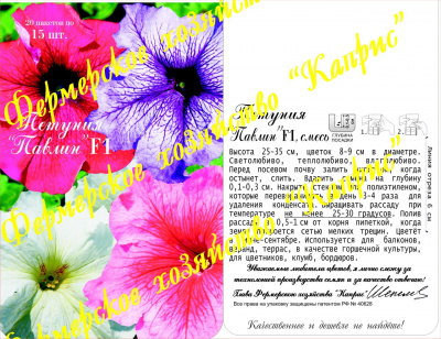 цПетуния Павлин смесь (20пак*15шт) Германия