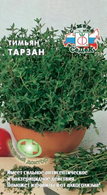 Тимьян Тарзан 0,05г