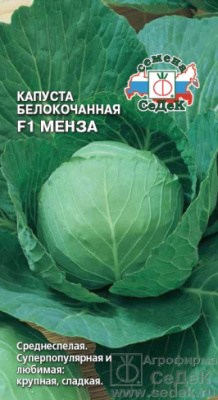 Капуста бк Менза 0,05г