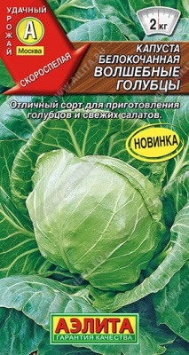Капуста бк Волшебные голубцы 0,3г