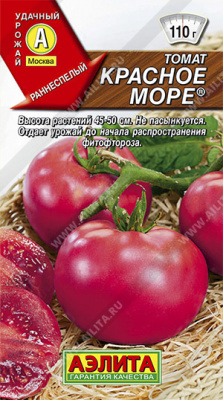Томат Красное море 0,2г