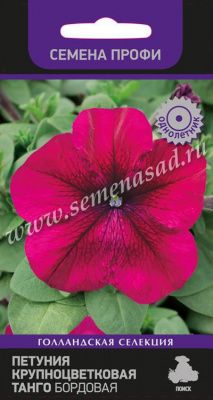 Петуния Танго Бордовая 15шт (Семена Профи)