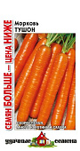 Морковь Тушон 3г УС семян больше