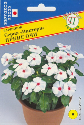 цБарвинок Виктори Яркие очи 10шт