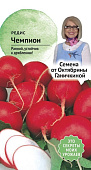 Редис Чемпион 3 г (семена от Ганичкиной)