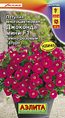 Петуния Джоконда мини темно-розовый сатурн 5шт