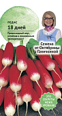 Редис 18 дней 3г (семена от Ганичкиной)