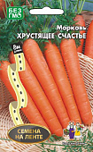 Морковь Хрустящее счастье (лента) 8м