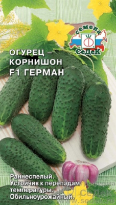 Огурец Герман 8шт