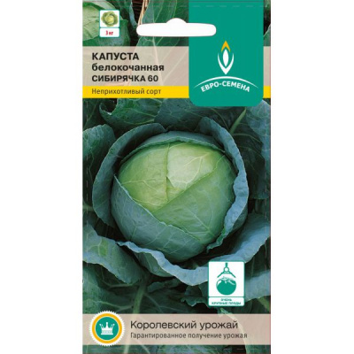 Капуста бк Сибирячка 0,5г