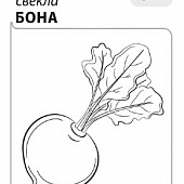 Свекла Бона 1г