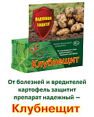 Клубнещит 25 мл (30 шт)