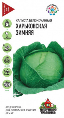 Капуста бк Харьковская зимняя 0,1г УС