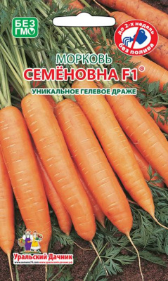 Морковь Семеновна 250шт (Гелевое драже)