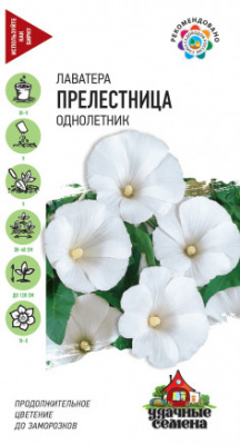 Лаватера Прелестница 0,3г УС