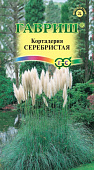 Кортадерия Серебристая (Пампасная трава) 0,01г