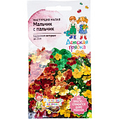цНастурция Мальчик с пальчик 2 г Детская грядка