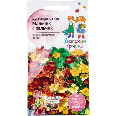 цНастурция Мальчик с пальчик 2 г Детская грядка