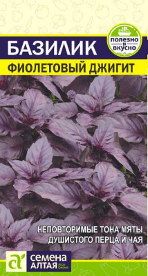 Базилик Фиолетовый Джигит 0,2г