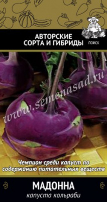 Капуста кольраби Мадонна 0,5г