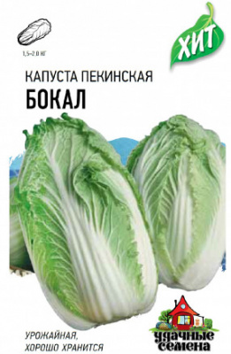 Капуста пекинская Бокал 0,3г металл