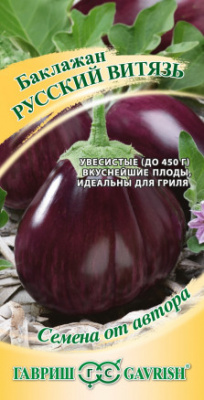 Баклажан Русский витязь 0,1г