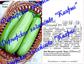 Кабачок Искандер (20пак*3шт) Нидерланды