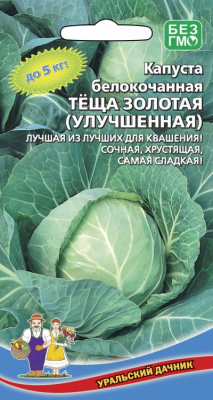 Капуста бк Теща золотая 0,3г