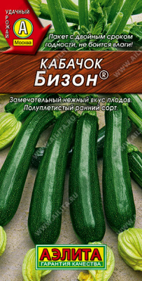 Кабачок Бизон цукини 1г