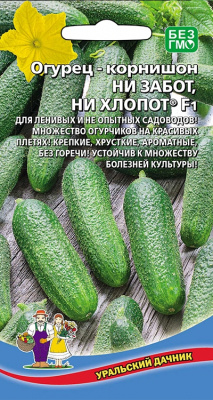 Огурец Ни забот ни хлопот 10шт