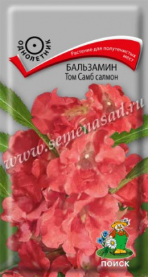 цБальзамин Том Самб салмон 0,1г