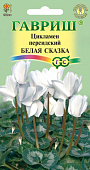 Цикламен Белая сказка 3шт