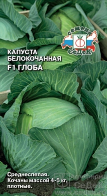 Капуста бк Глоба 0,05г