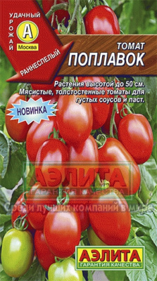 Томат Поплавок 0,2г